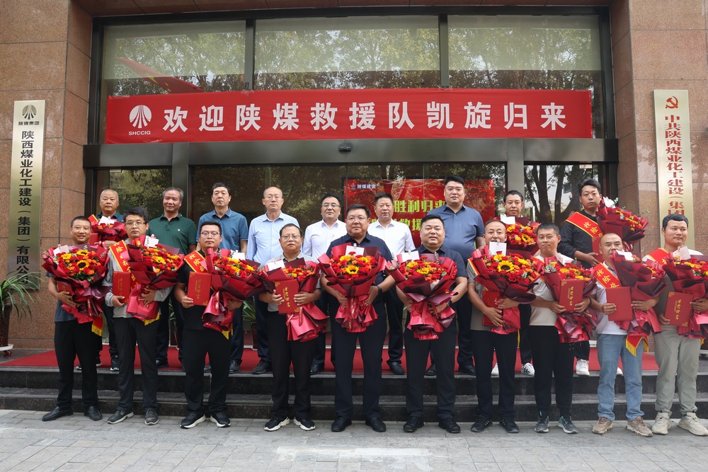凱旋！陜煤建設(shè)“陜煤救援隊(duì)”圓滿(mǎn)完成搶險(xiǎn)救災(zāi)任務(wù)