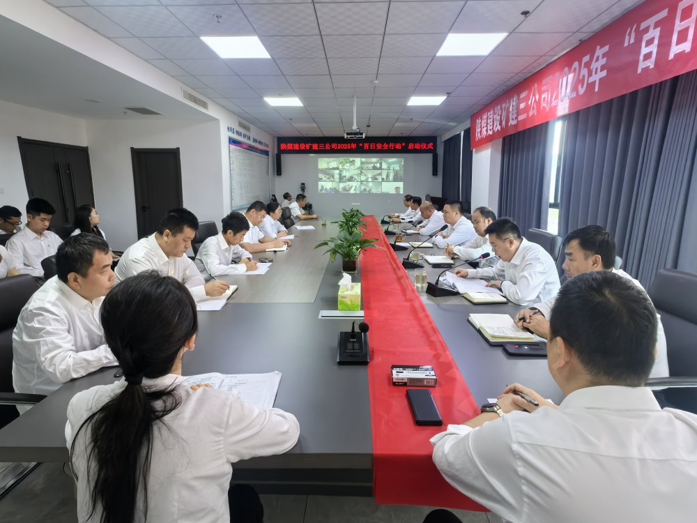 陜煤建設所屬單位召開“百日安全行動”啟動會
